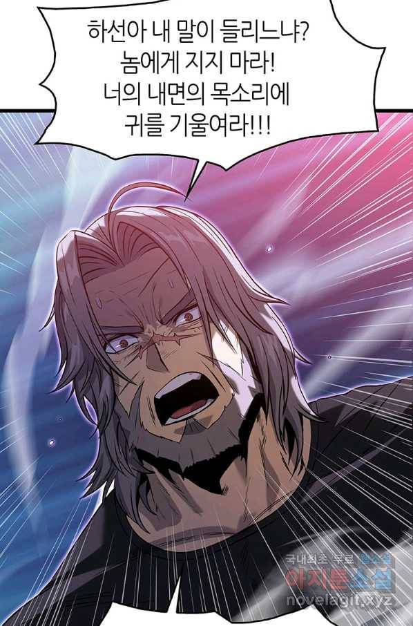 범이 내려왔다 13화 108