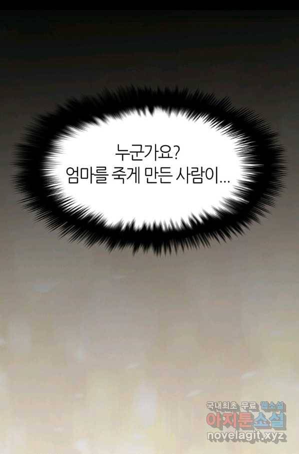 범이 내려왔다 13화 111