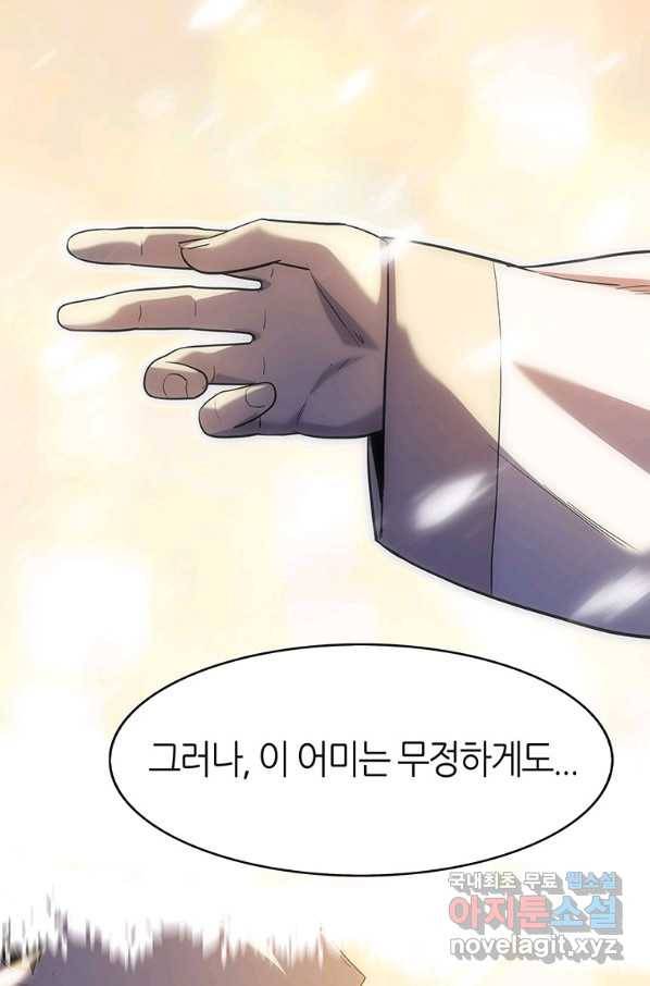 범이 내려왔다 13화 116