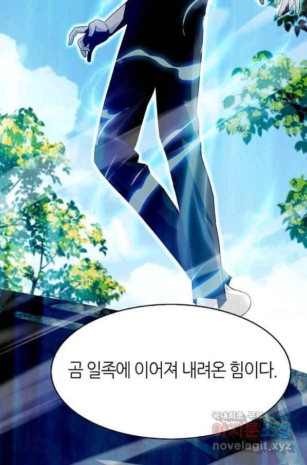 범이 내려왔다 13화 130