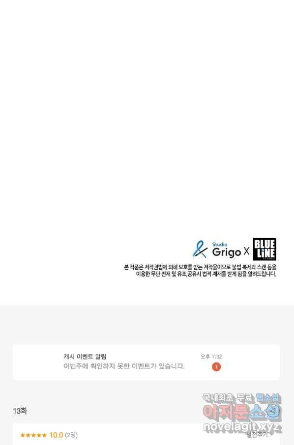 범이 내려왔다 13화 132