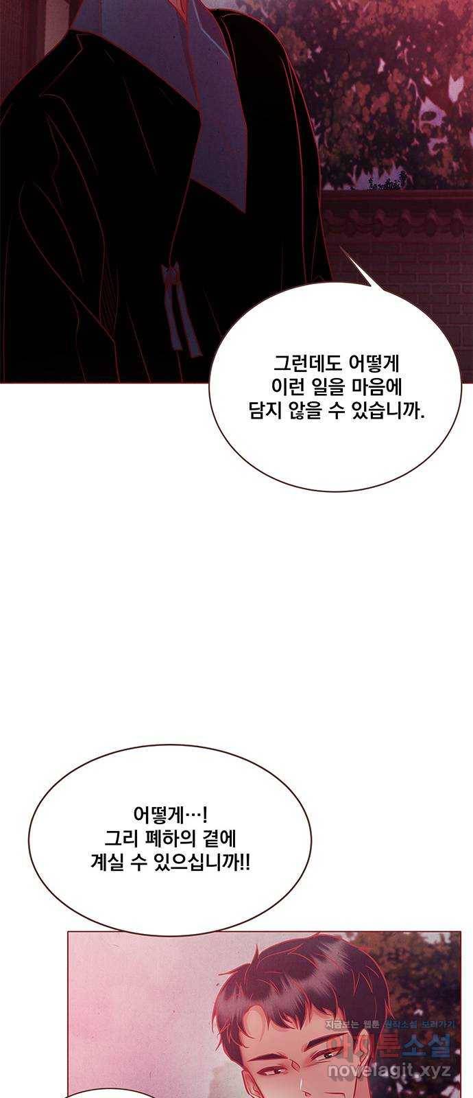 뱀은 꽃을 먹는가 75화 5