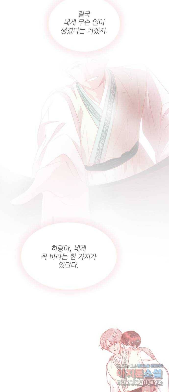 뱀은 꽃을 먹는가 75화 13