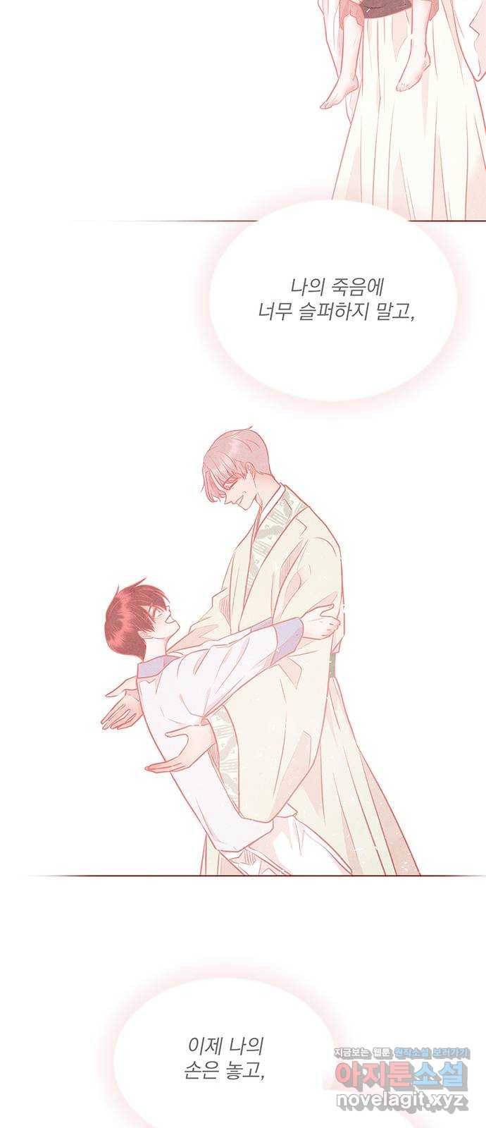 뱀은 꽃을 먹는가 75화 14