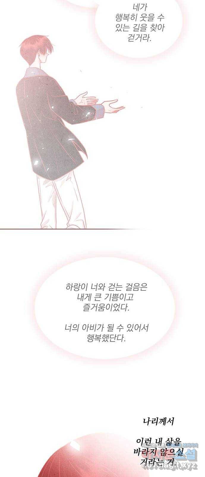 뱀은 꽃을 먹는가 75화 15