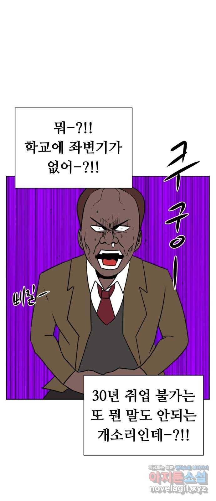 언덕 위의 제임스 333화 방구 스쿨 (3) 1