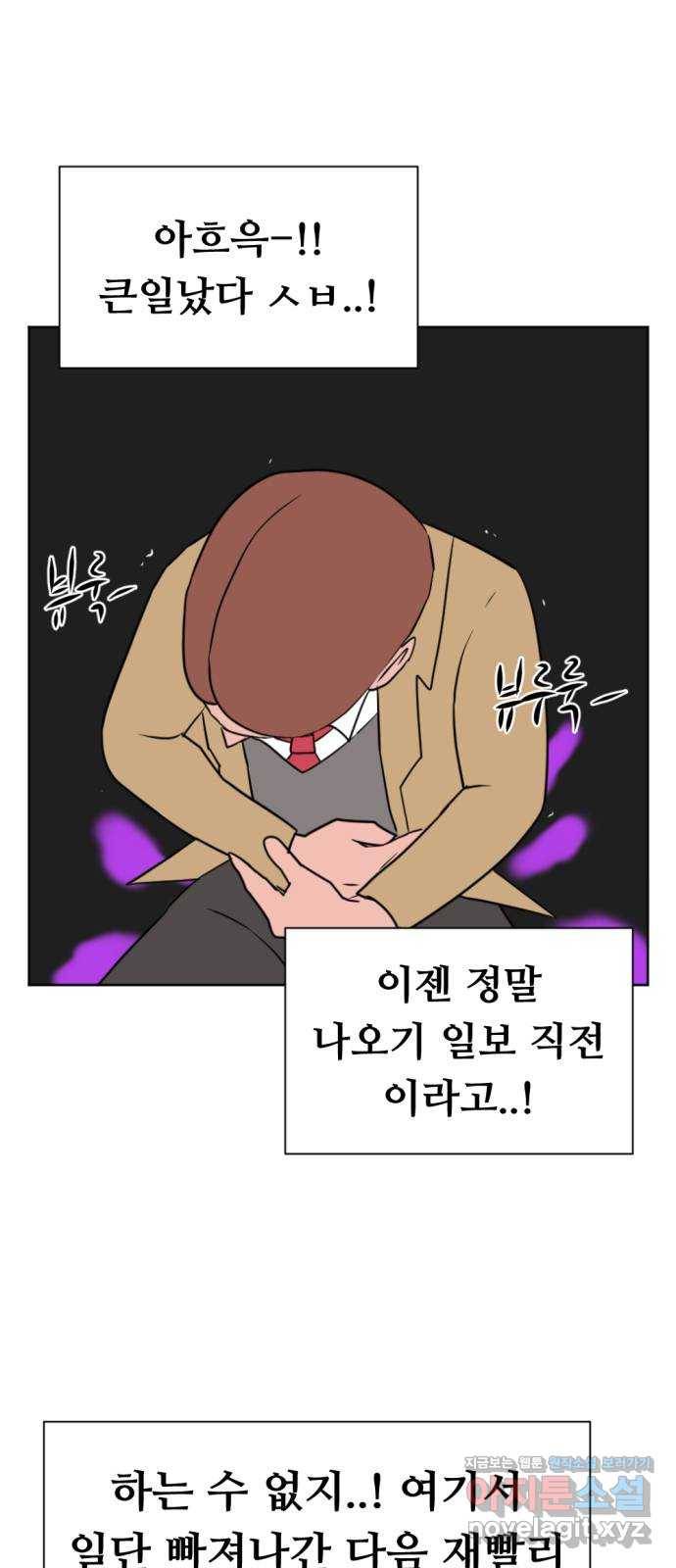 언덕 위의 제임스 333화 방구 스쿨 (3) 2