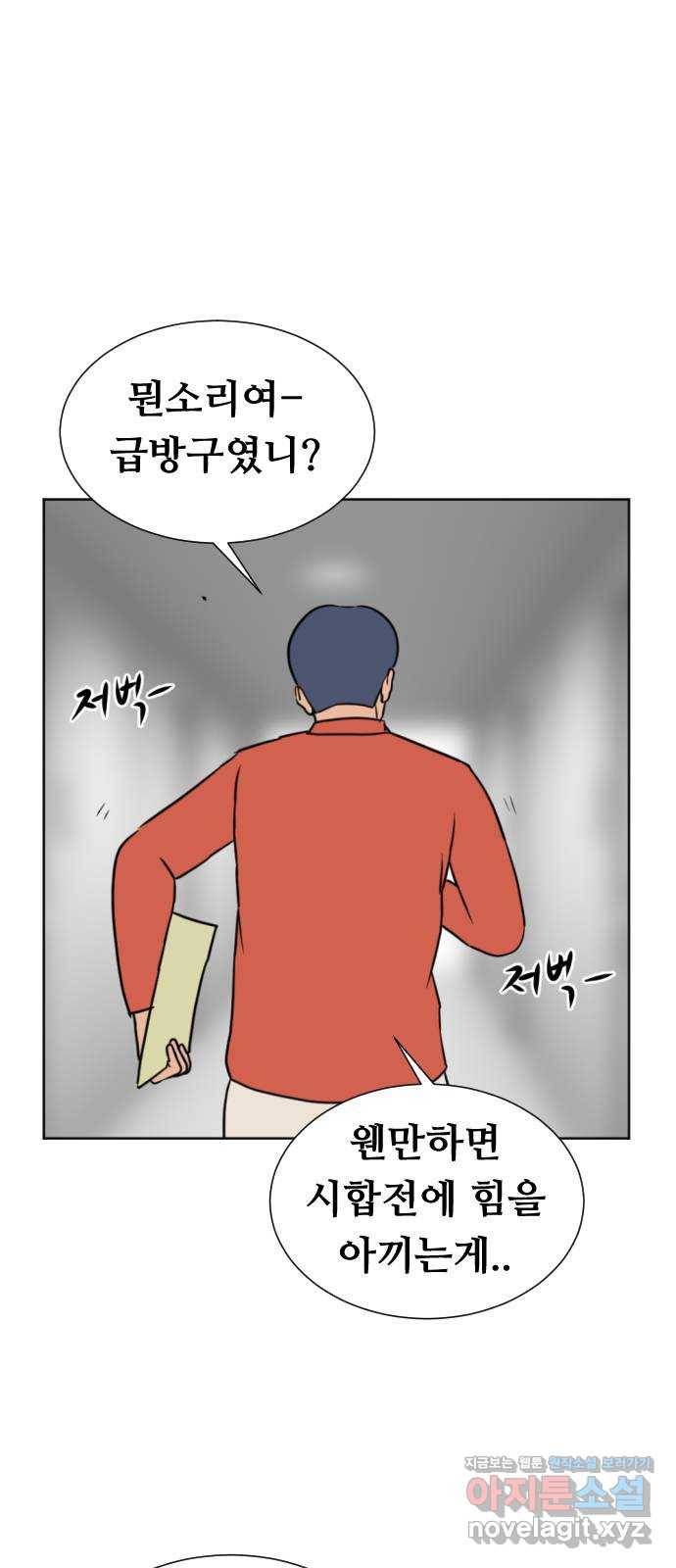 언덕 위의 제임스 333화 방구 스쿨 (3) 8