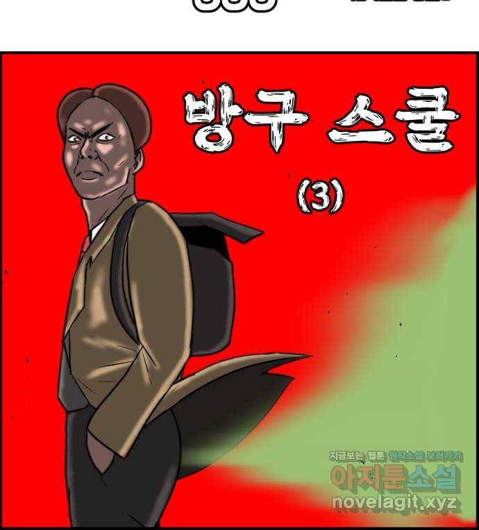 언덕 위의 제임스 333화 방구 스쿨 (3) 13