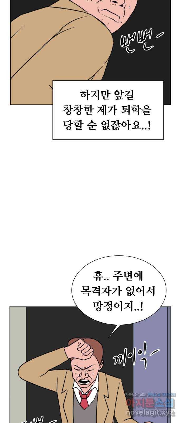언덕 위의 제임스 333화 방구 스쿨 (3) 17