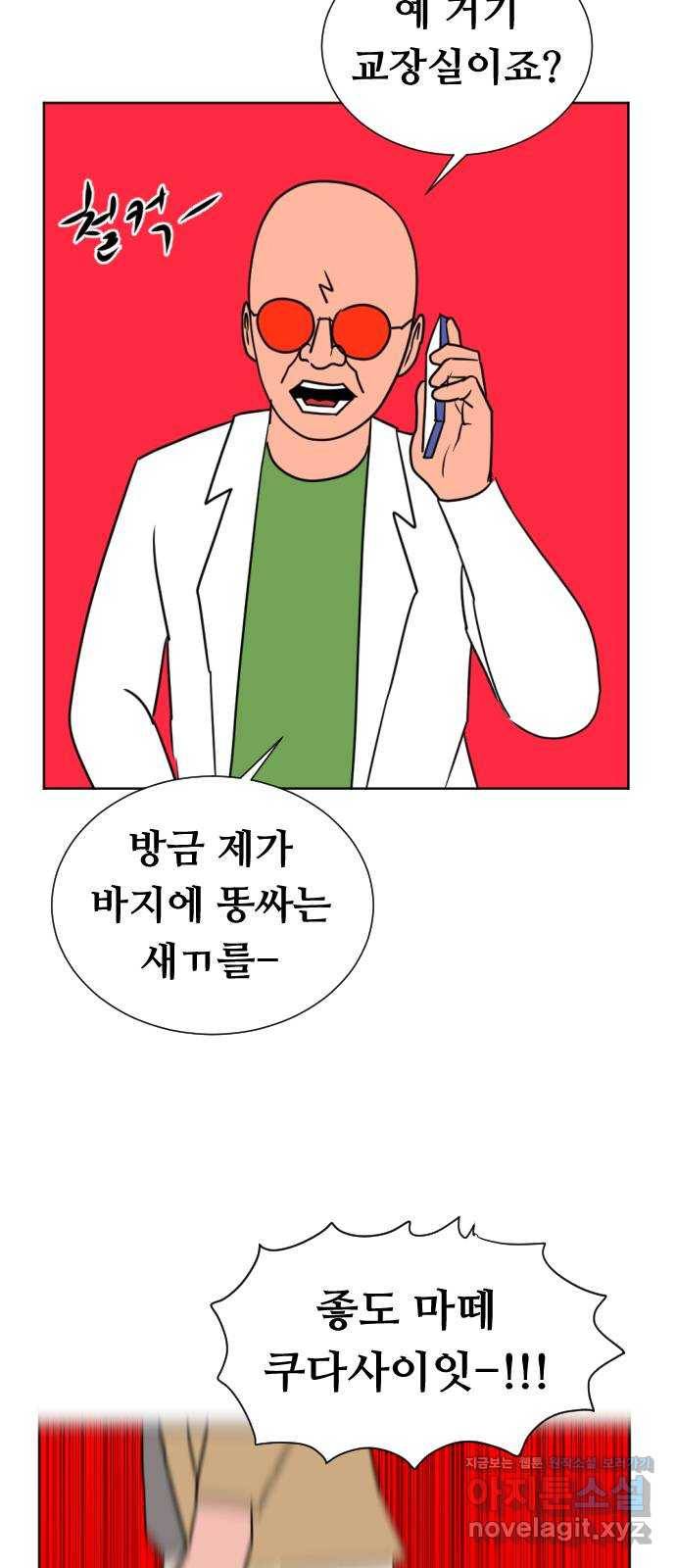 언덕 위의 제임스 333화 방구 스쿨 (3) 21