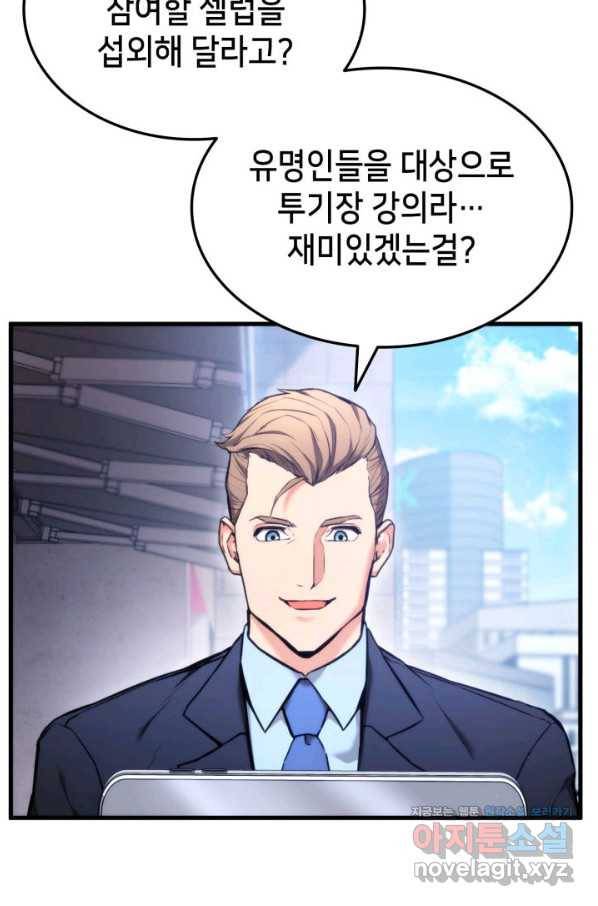 랭커의 귀환 60화 3