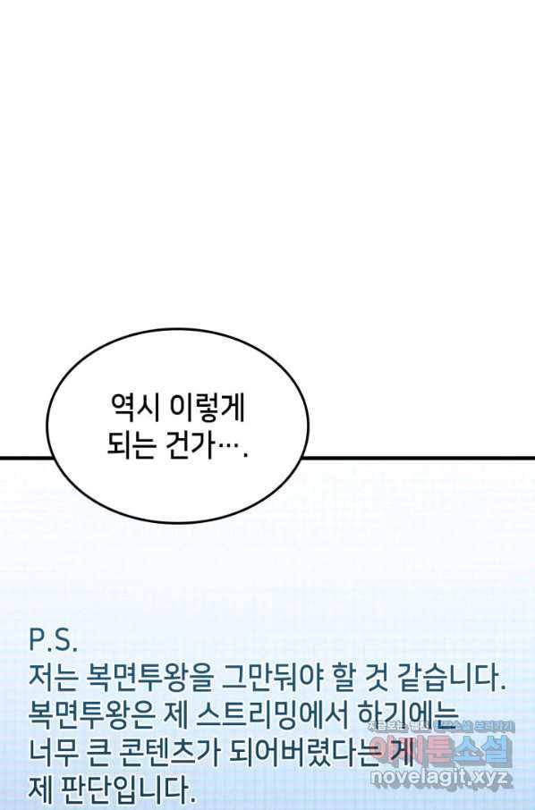 랭커의 귀환 60화 5