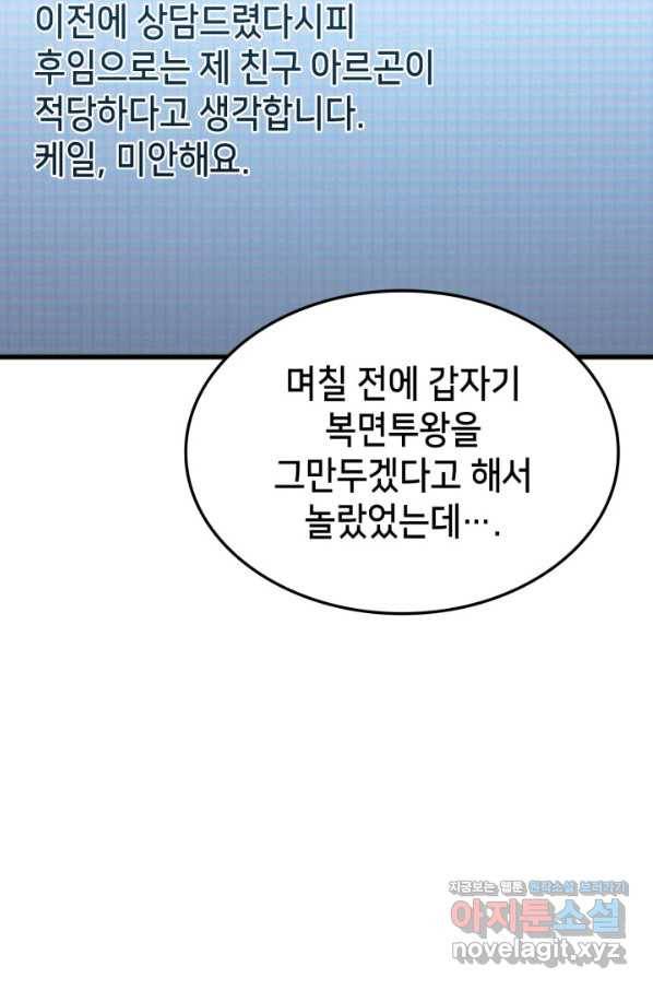 랭커의 귀환 60화 6