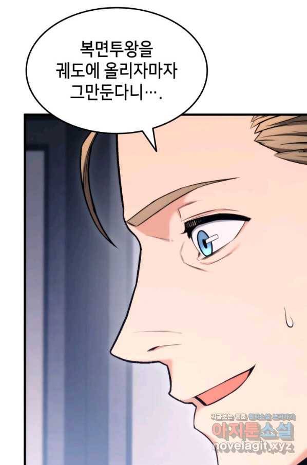 랭커의 귀환 60화 7
