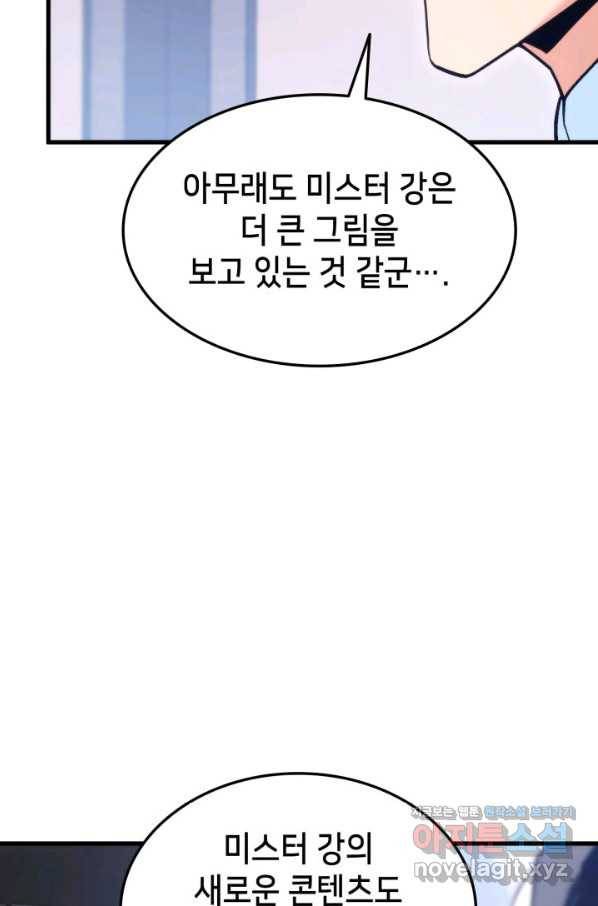 랭커의 귀환 60화 8