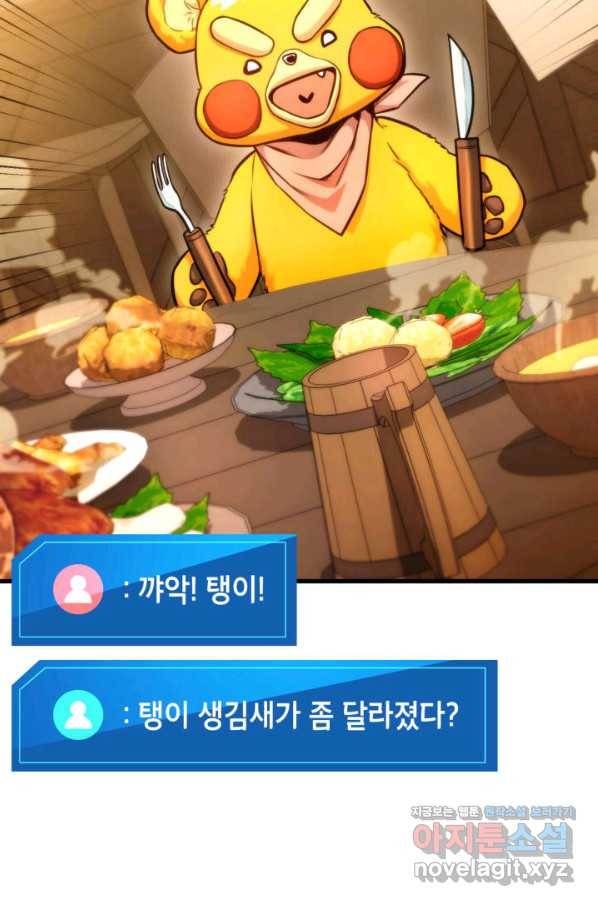 랭커의 귀환 60화 14