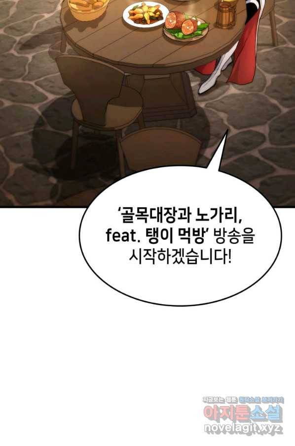 랭커의 귀환 60화 16
