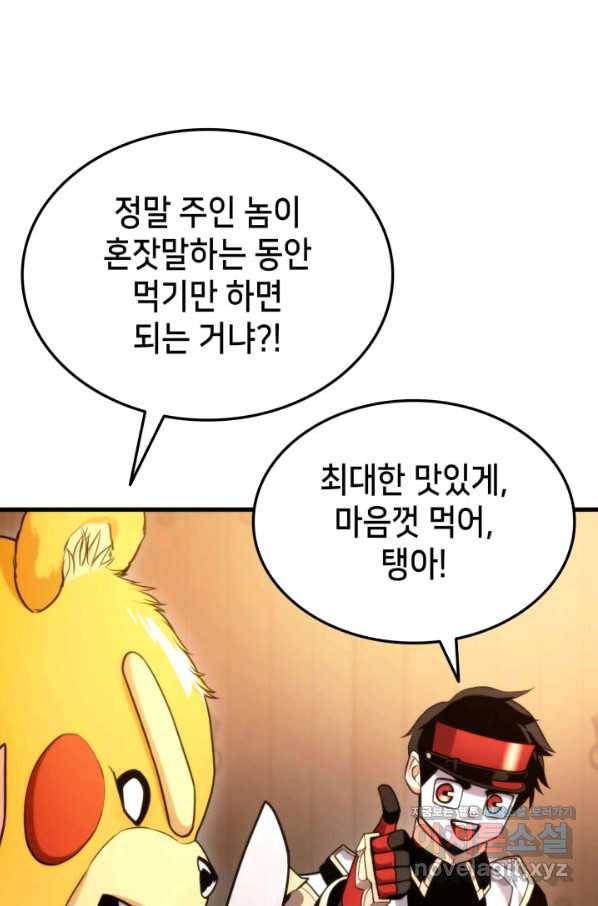 랭커의 귀환 60화 17