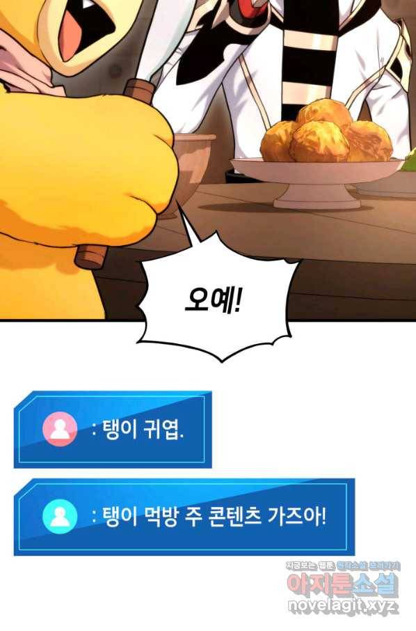 랭커의 귀환 60화 18