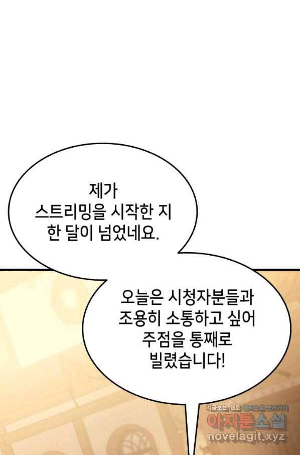랭커의 귀환 60화 19