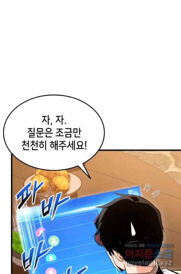 랭커의 귀환 60화 21