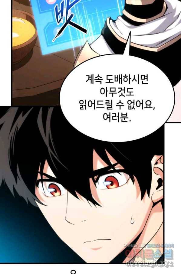 랭커의 귀환 60화 22