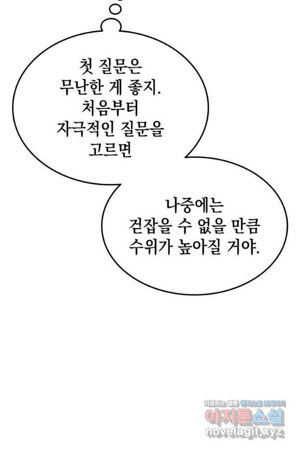 랭커의 귀환 60화 23
