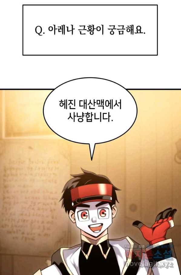 랭커의 귀환 60화 24