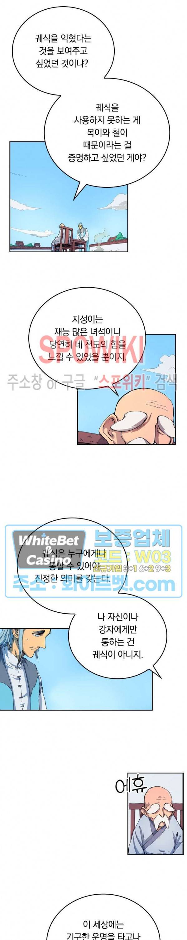 성무신결 531화 6