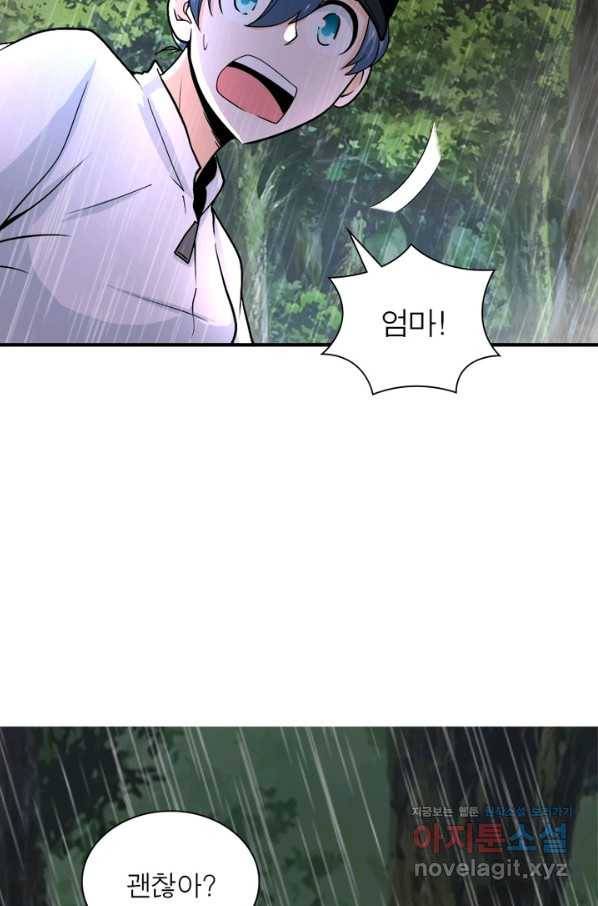 링 오브 가디언 209화 18