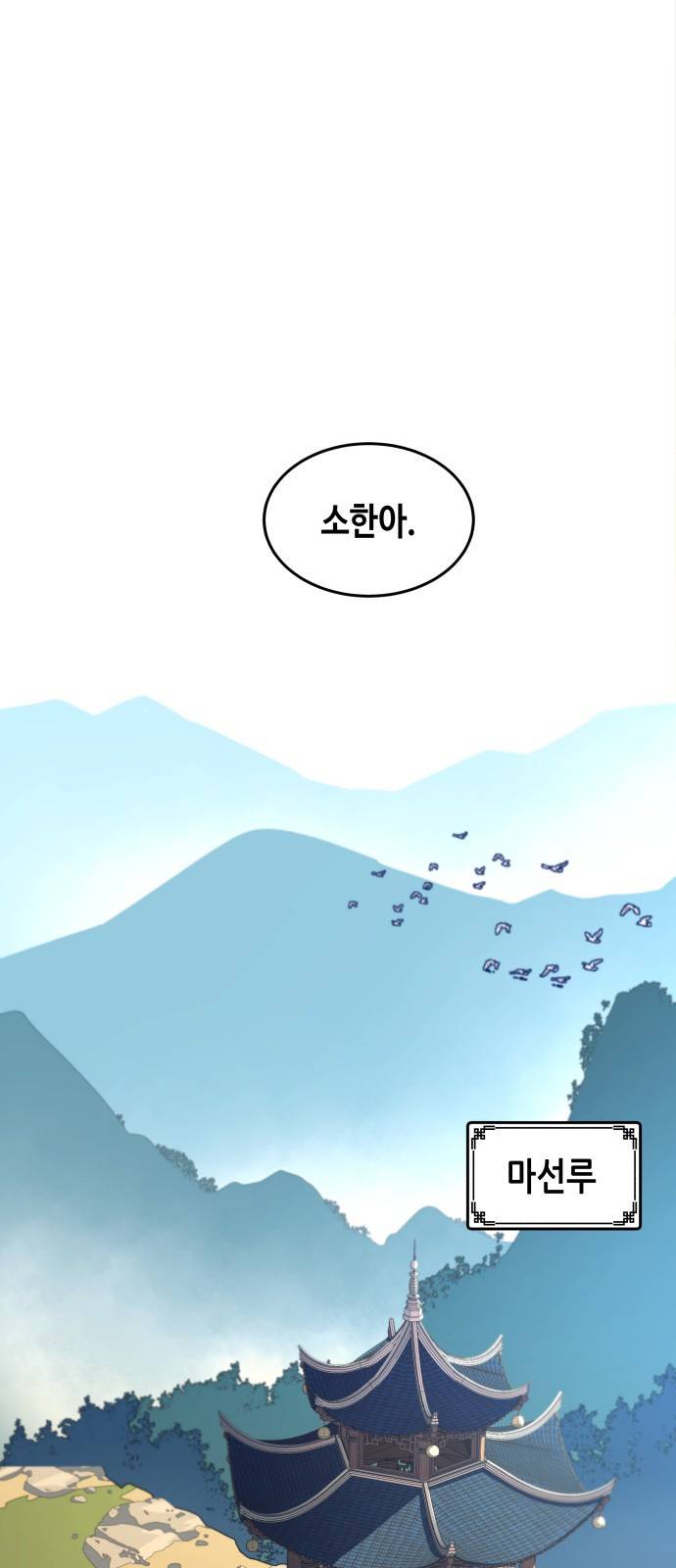 칼에 취한 밤을 걷다 1화 1