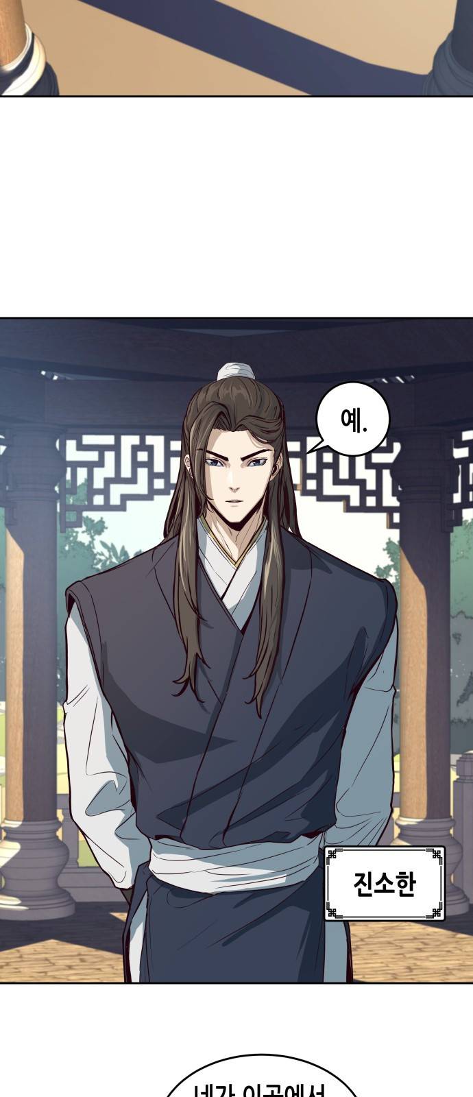 칼에 취한 밤을 걷다 1화 3