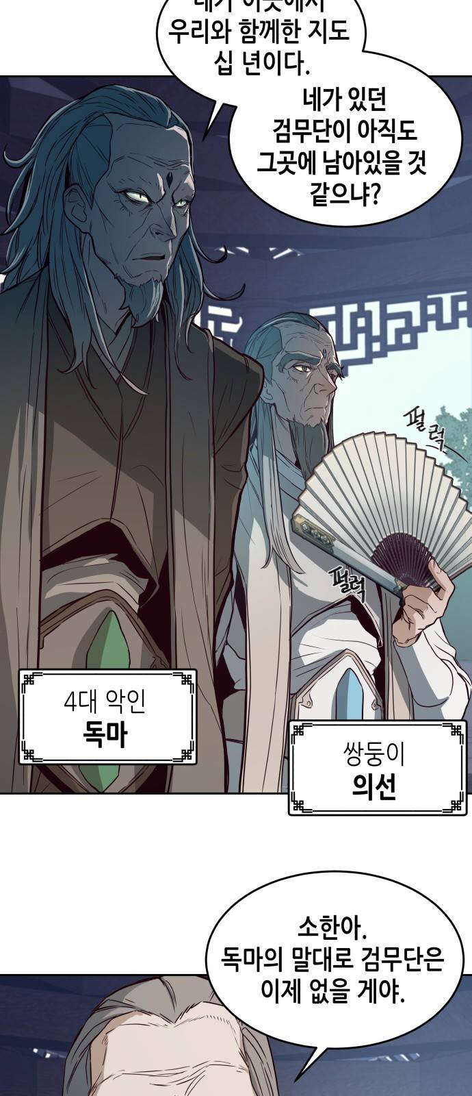 칼에 취한 밤을 걷다 1화 4