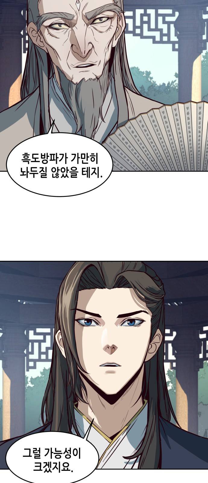 칼에 취한 밤을 걷다 1화 5