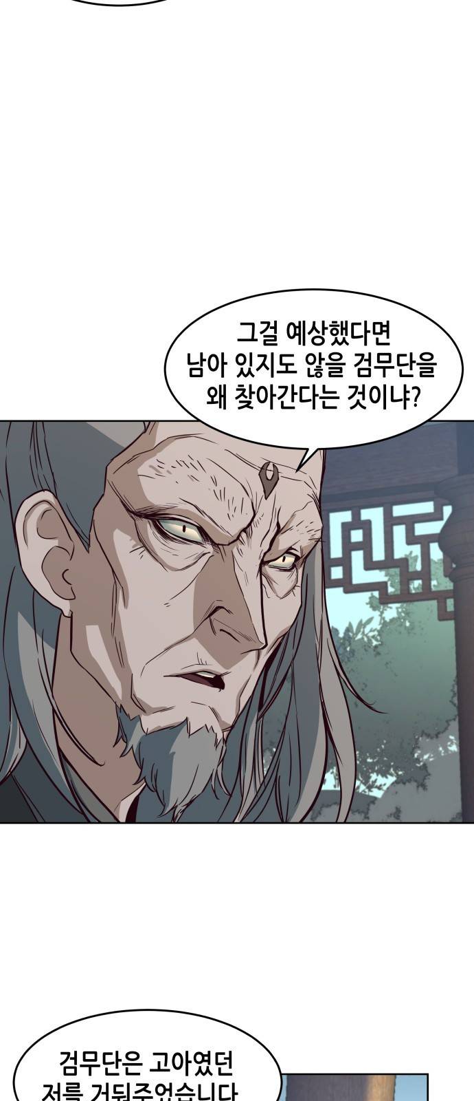 칼에 취한 밤을 걷다 1화 6