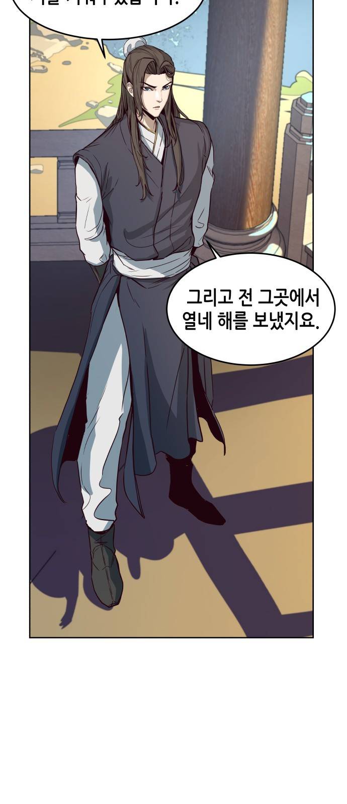 칼에 취한 밤을 걷다 1화 7