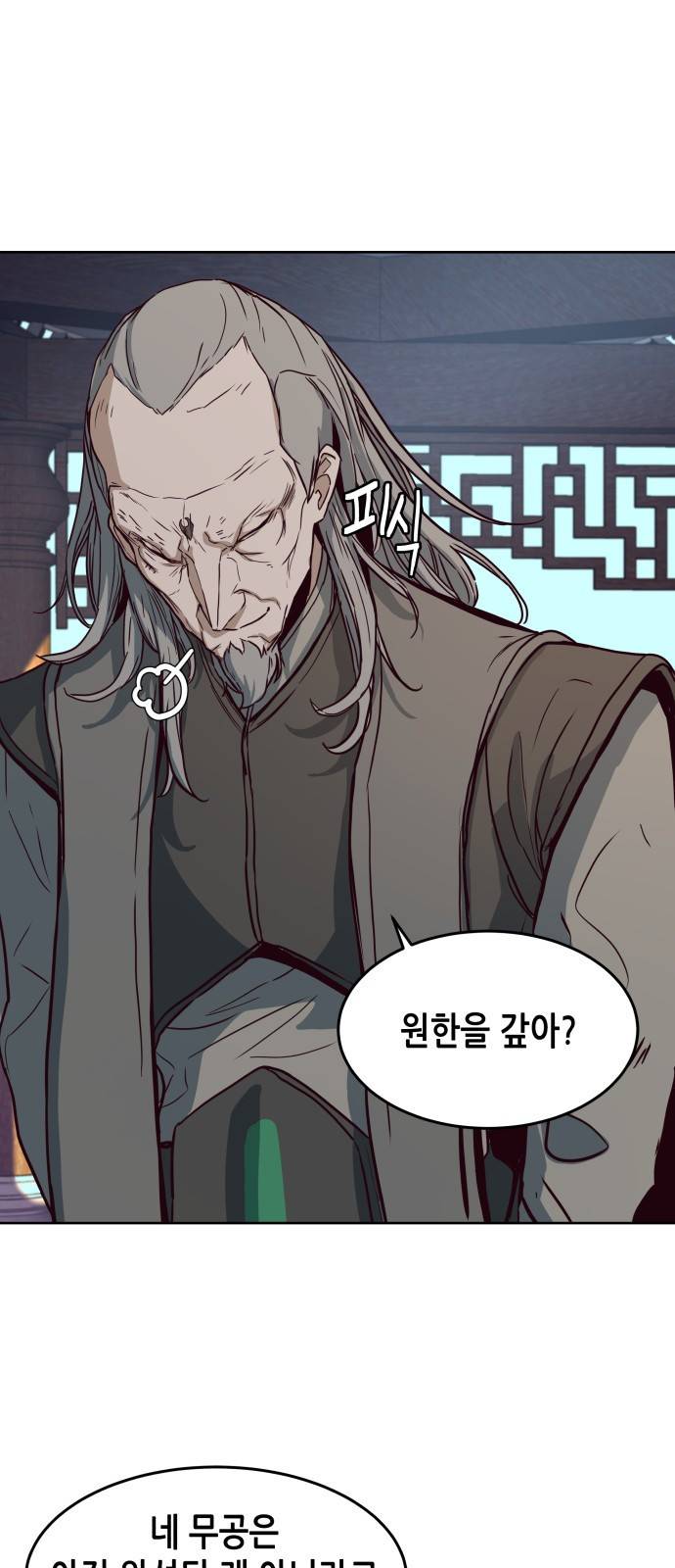 칼에 취한 밤을 걷다 1화 9