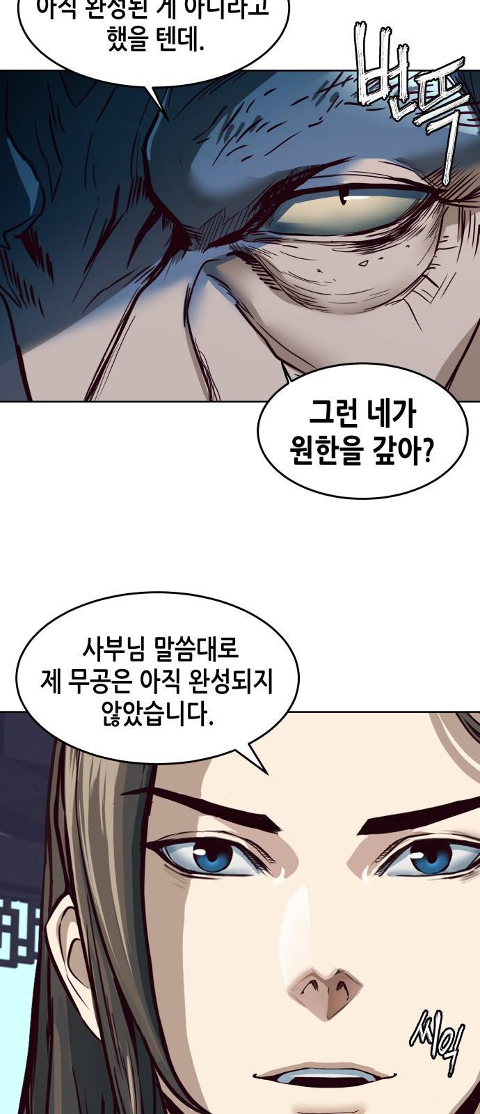 칼에 취한 밤을 걷다 1화 10