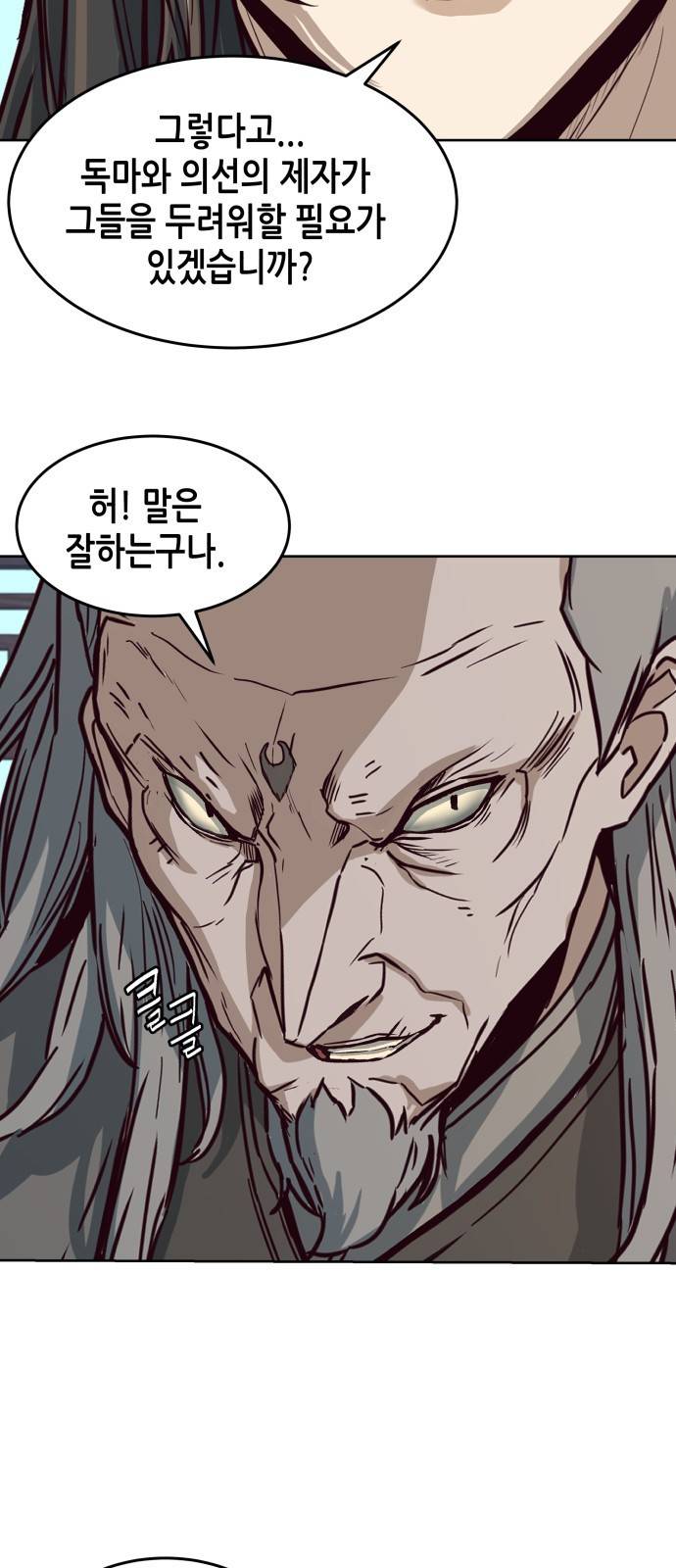 칼에 취한 밤을 걷다 1화 11