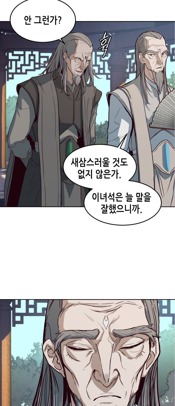 칼에 취한 밤을 걷다 1화 12