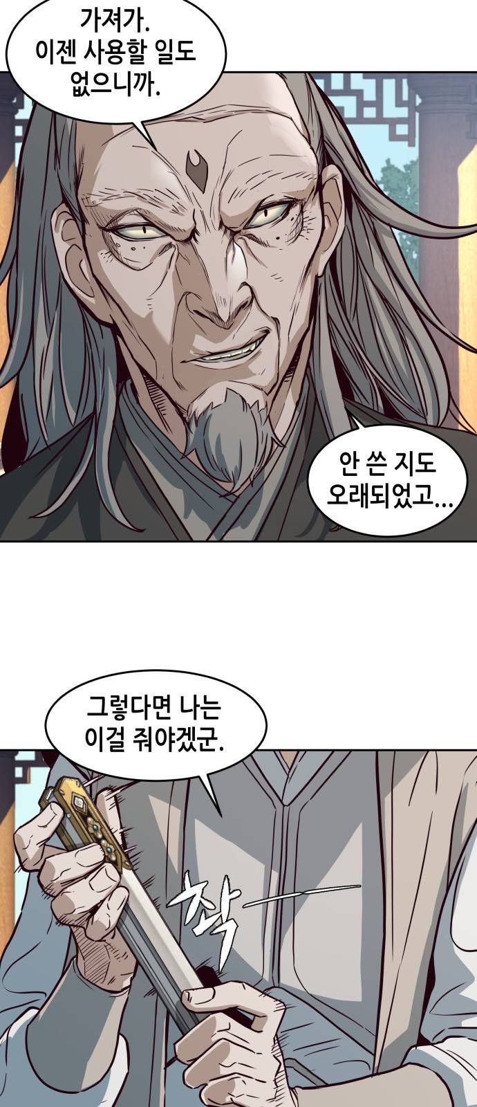 칼에 취한 밤을 걷다 1화 17