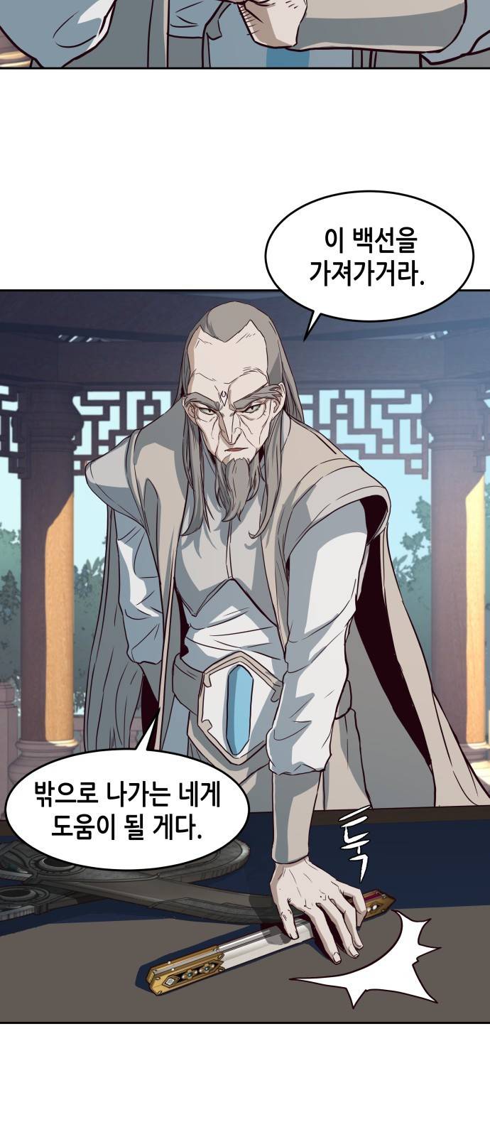 칼에 취한 밤을 걷다 1화 18
