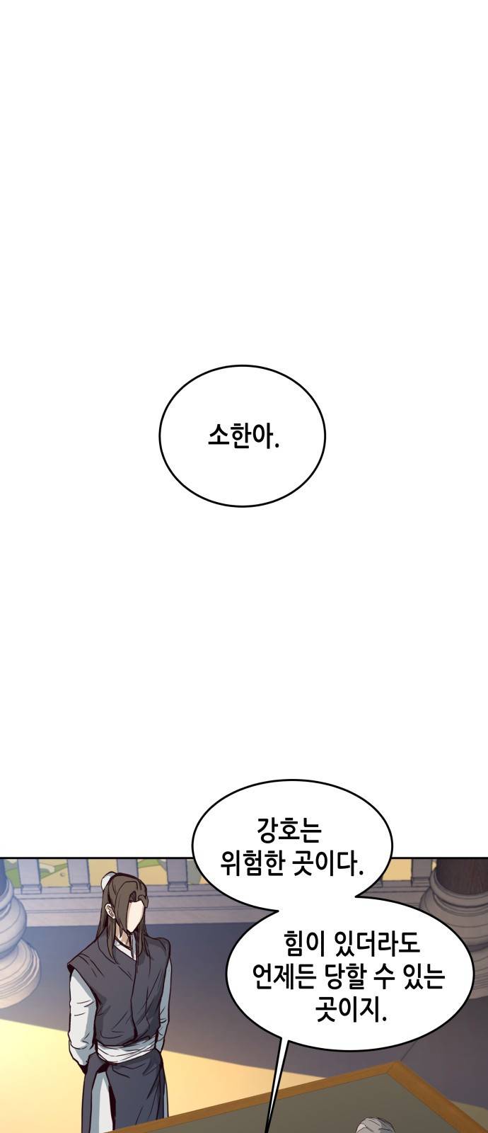 칼에 취한 밤을 걷다 1화 20