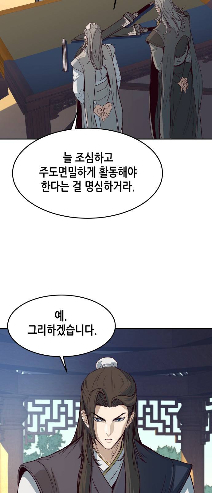 칼에 취한 밤을 걷다 1화 21