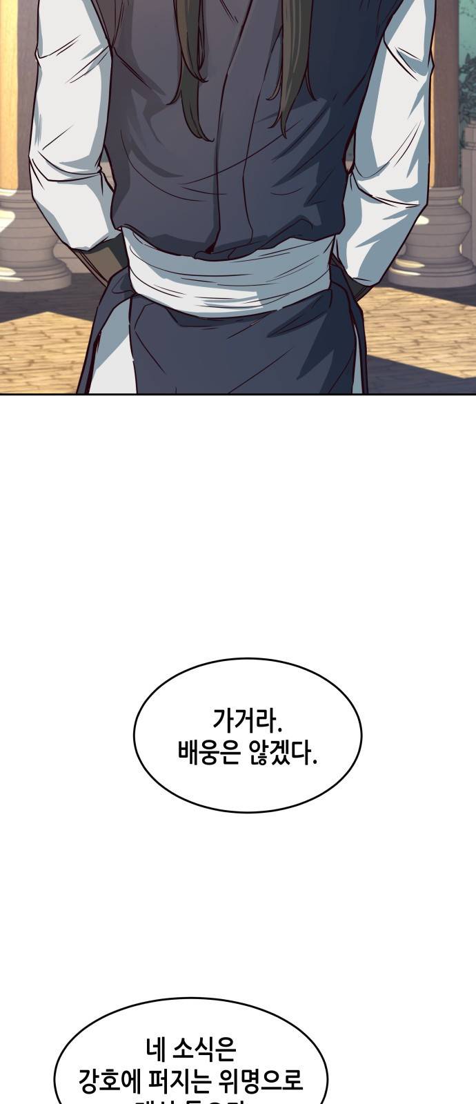 칼에 취한 밤을 걷다 1화 22