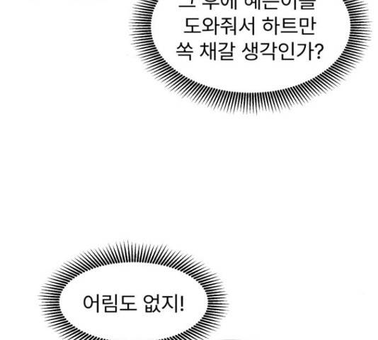 우리 은하 10화 54