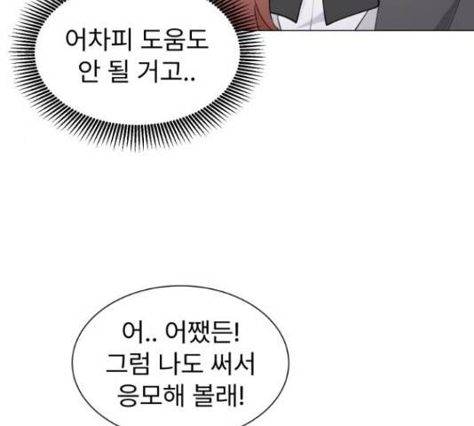 우리 은하 10화 88