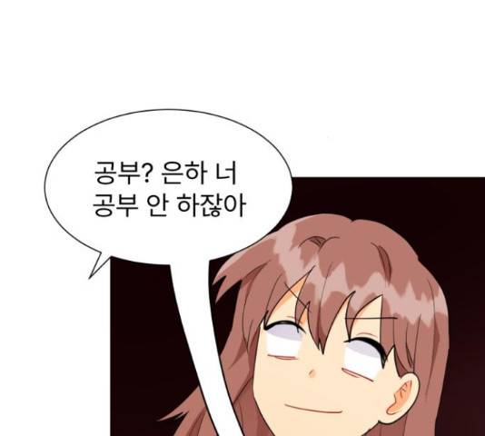 우리 은하 10화 104