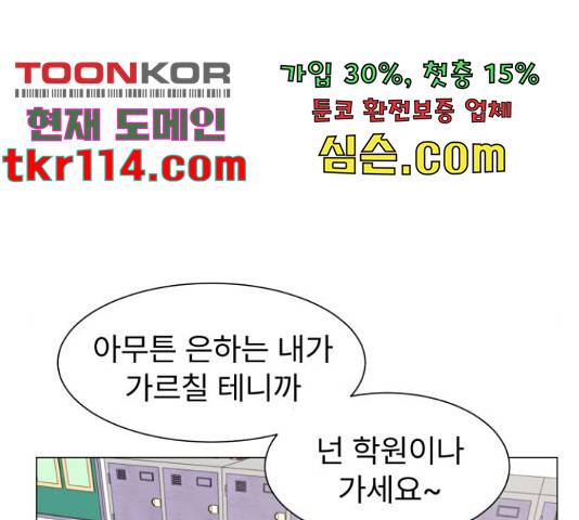 우리 은하 10화 116